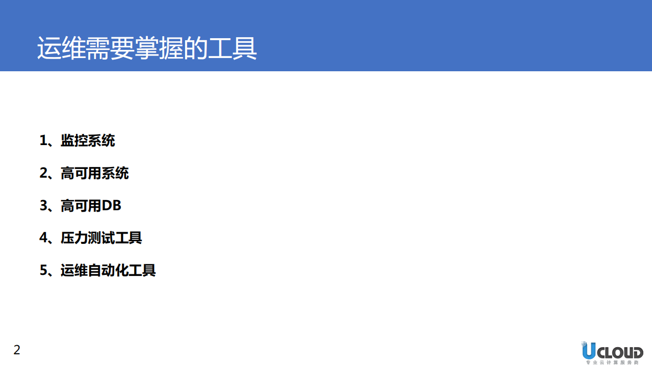 运维管理工具分享_ITIL之家(www.itilzj.com)_ (1).PDF 第2页