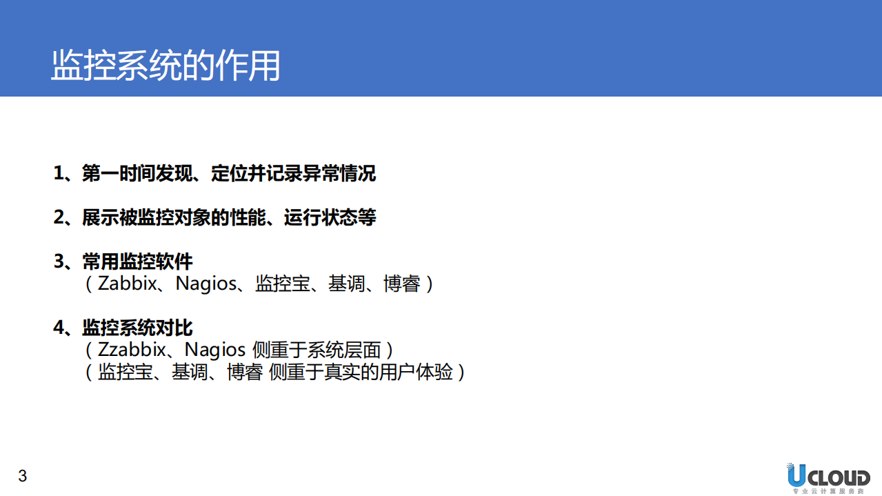 运维管理工具分享_ITIL之家(www.itilzj.com)_ (1).PDF 第3页