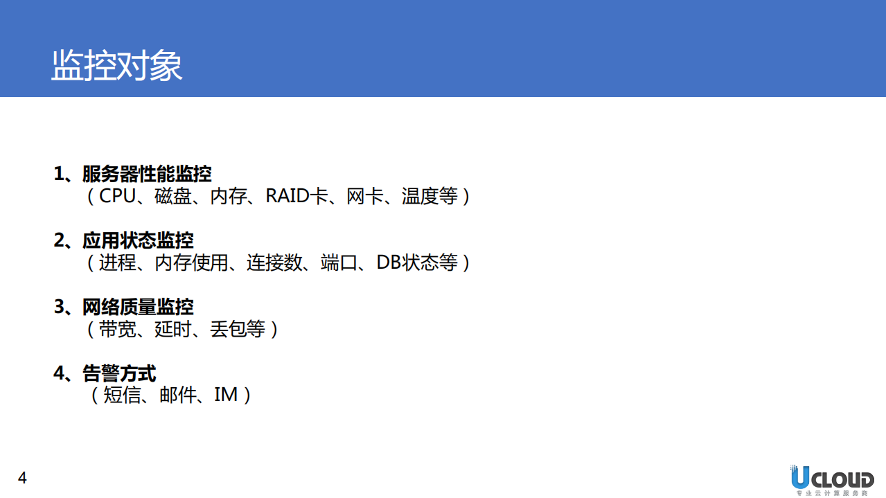 运维管理工具分享_ITIL之家(www.itilzj.com)_ (1).PDF 第4页