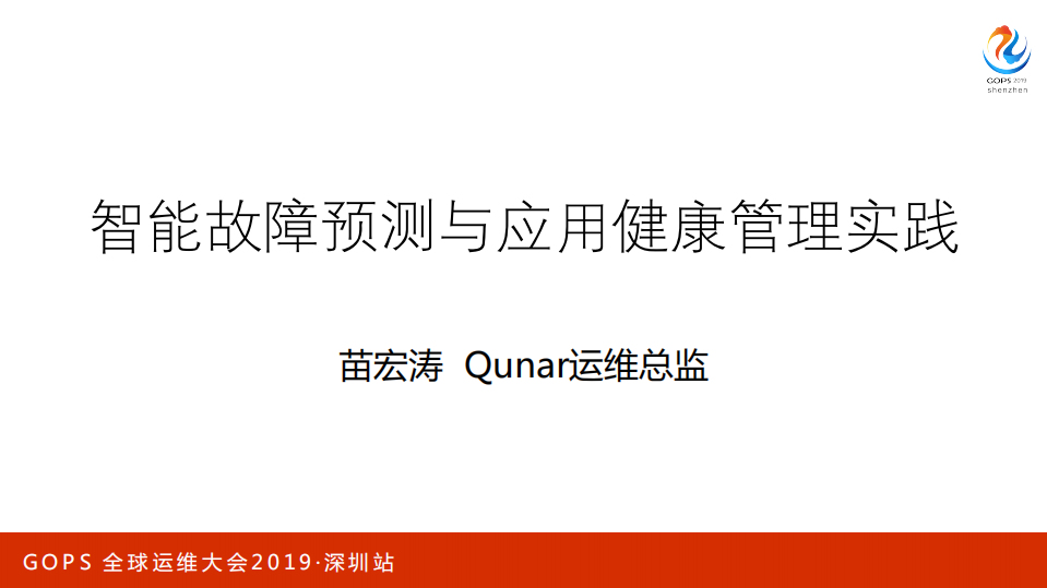 智能故障预测与应用健康管理实践_ITIL之家(www.itilzj.com)_.PDF 第1页