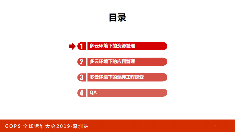 多云环境下的自动化运维实践_ITIL之家(www.itilzj.com)_.PDF 第3页
