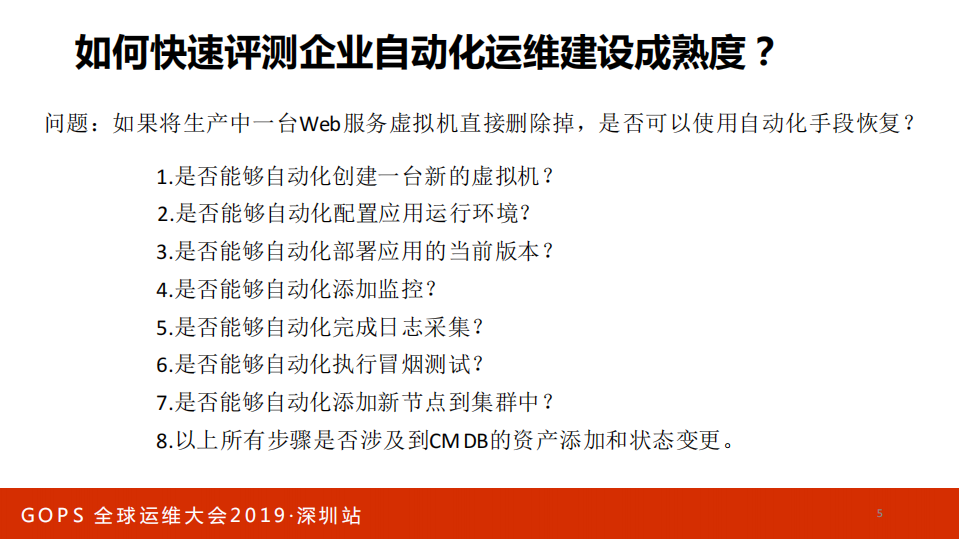 多云环境下的自动化运维实践_ITIL之家(www.itilzj.com)_.PDF 第4页