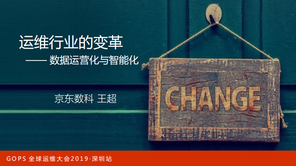 运维行业的变革数据运营化与智能化_ITIL之家(www.itilzj.com)_.PDF 第1页