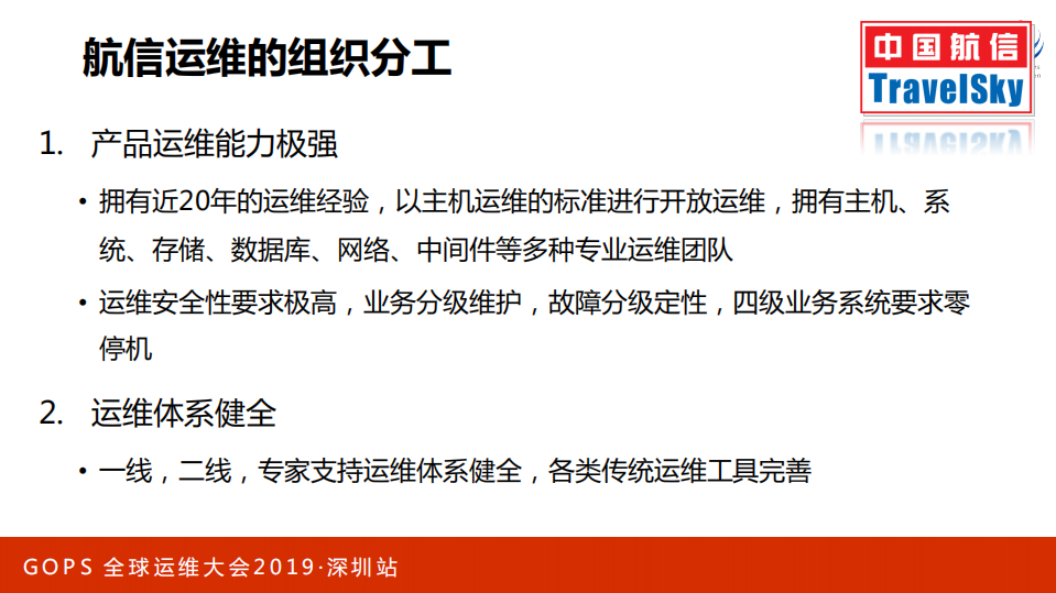 百万交易系统+AIOps架构实战_ITIL之家(www.itilzj.com)_.PDF 第8页