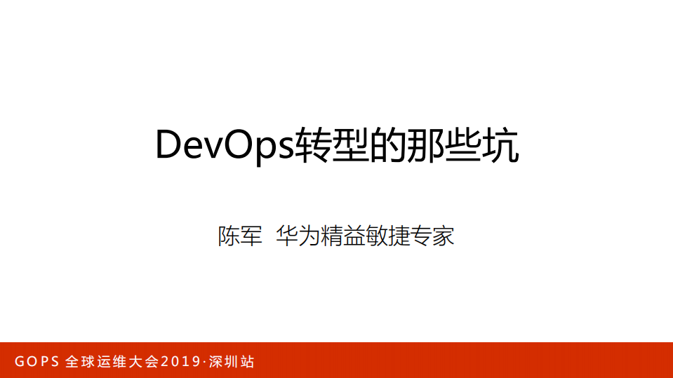 DevOps转型的那些坑_ITIL之家(www.itilzj.com)_.PDF 第1页