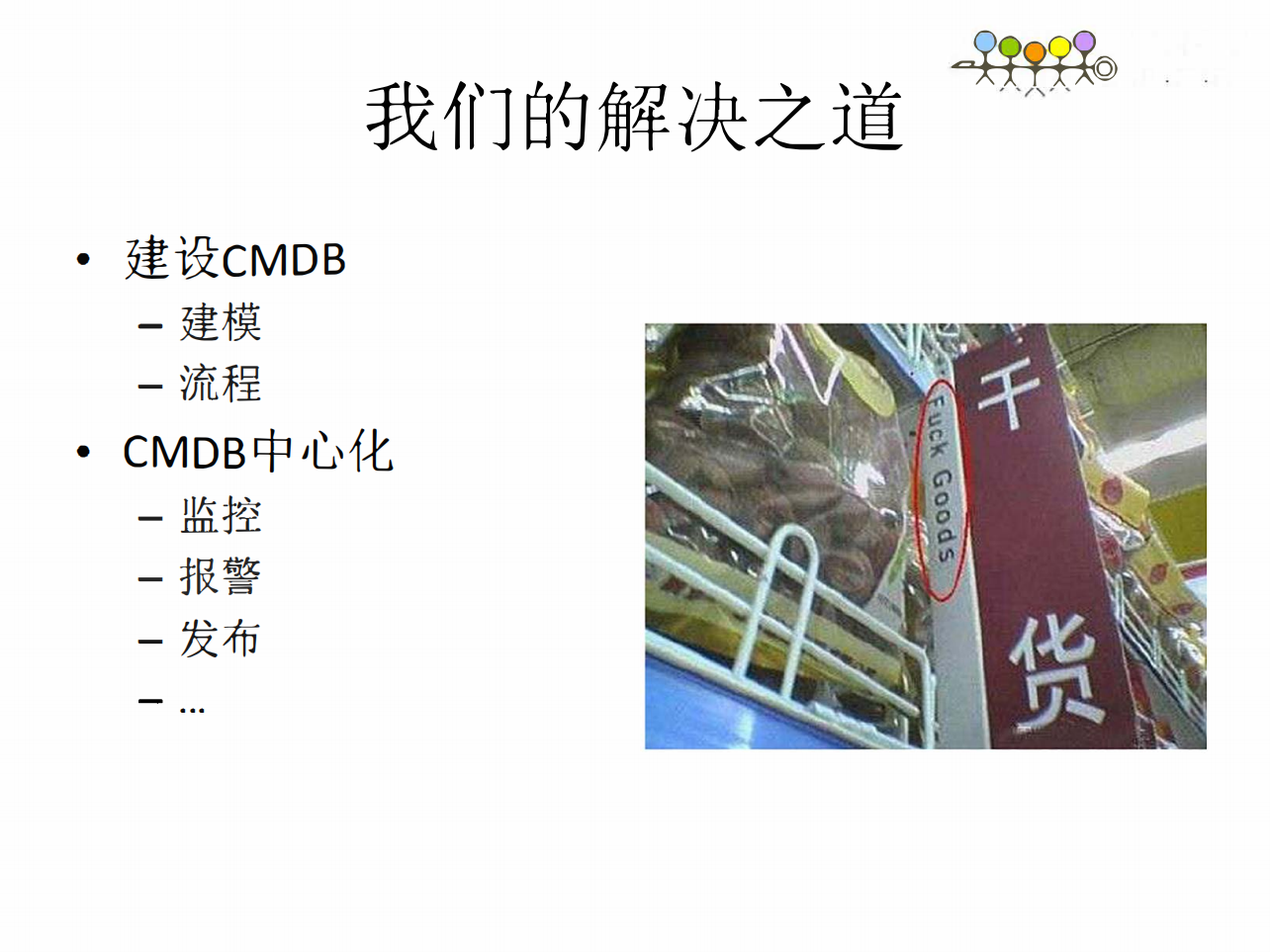 CMDB中心化的运维平台建设_ITIL之家(www.itilzj.com)_.PDF 第3页