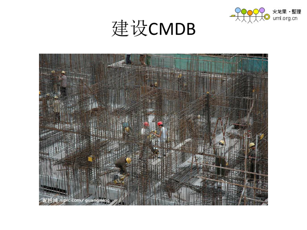 CMDB中心化的运维平台建设_ITIL之家(www.itilzj.com)_.PDF 第4页