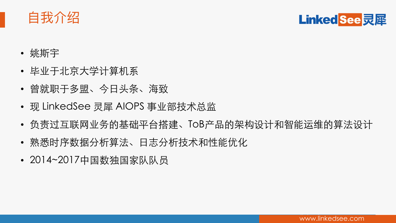 基于AI的故障根因分析实践_ITIL之家(www.itilzj.com)_.PDF 第3页