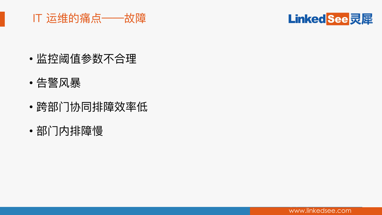 基于AI的故障根因分析实践_ITIL之家(www.itilzj.com)_.PDF 第5页