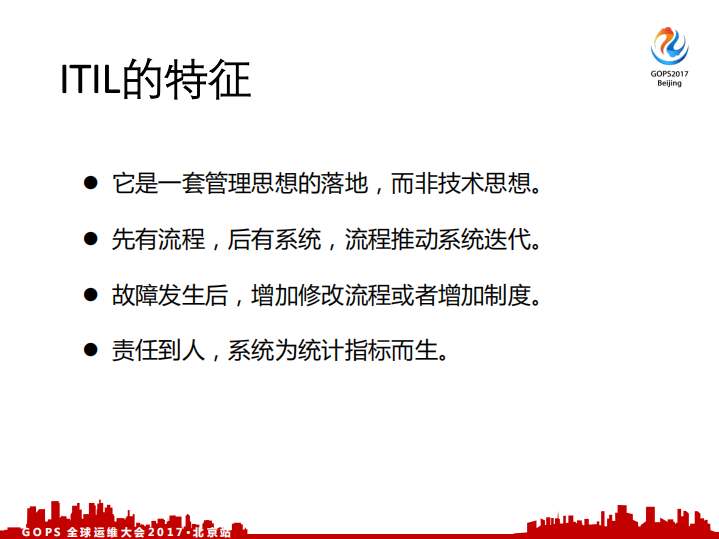 从ITIL到SRE：唯品会运维自动化实践_ITIL之家(www.itilzj.com)_.PDF 第8页