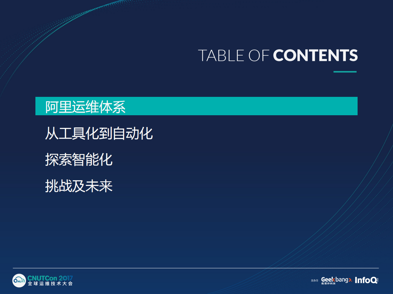 从自动化到智能化的阿里运维体系_ITIL之家(www.itilzj.com)_.PDF 第2页
