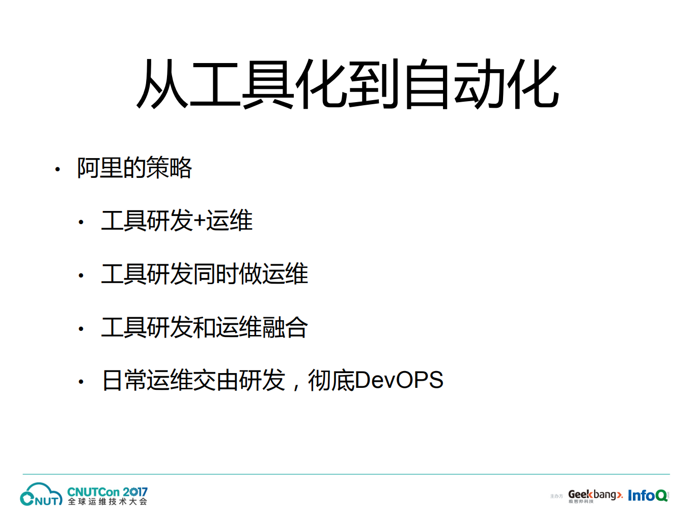 从自动化到智能化的阿里运维体系_ITIL之家(www.itilzj.com)_.PDF 第6页