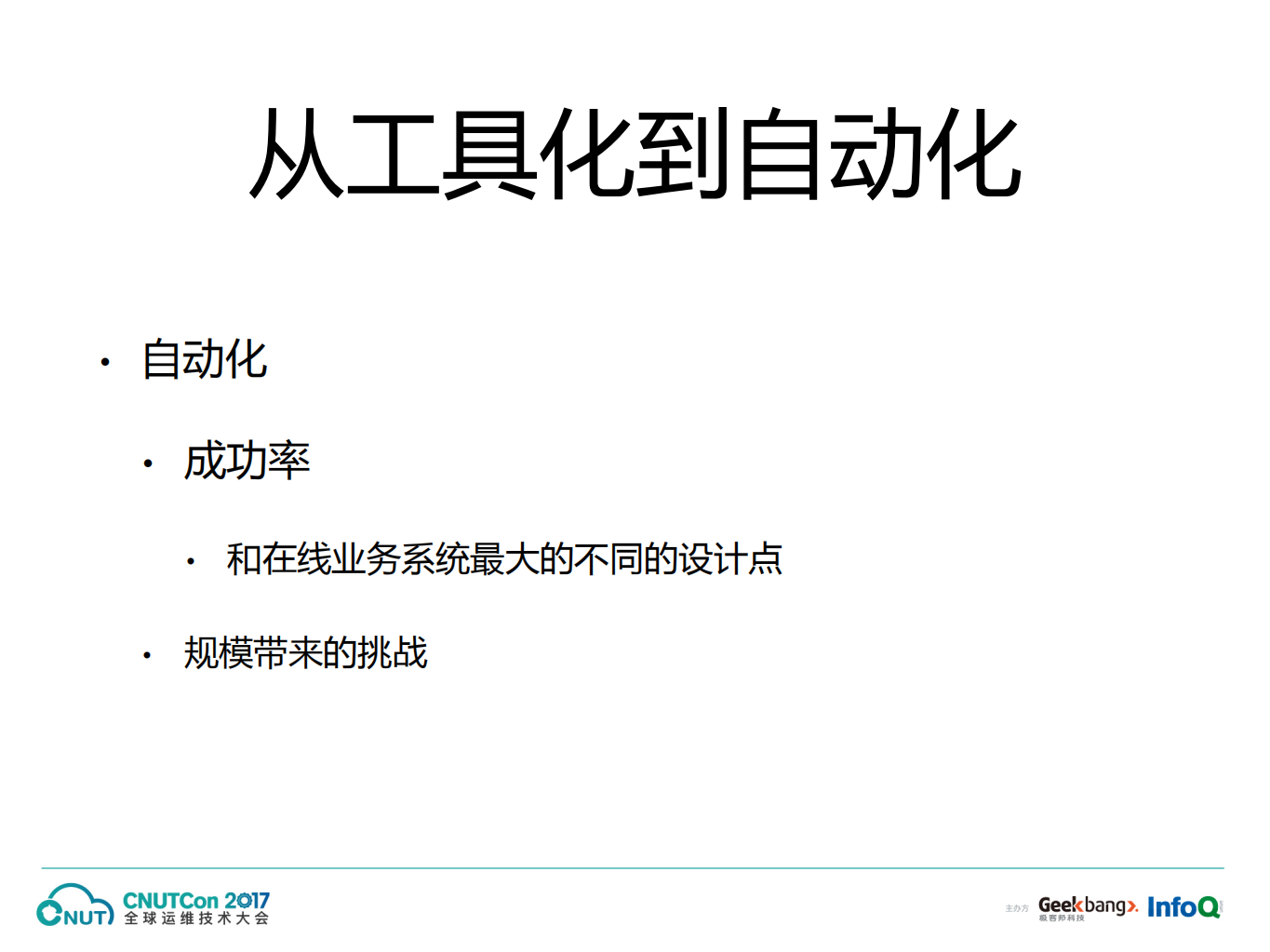 从自动化到智能化的阿里运维体系_ITIL之家(www.itilzj.com)_.PDF 第7页