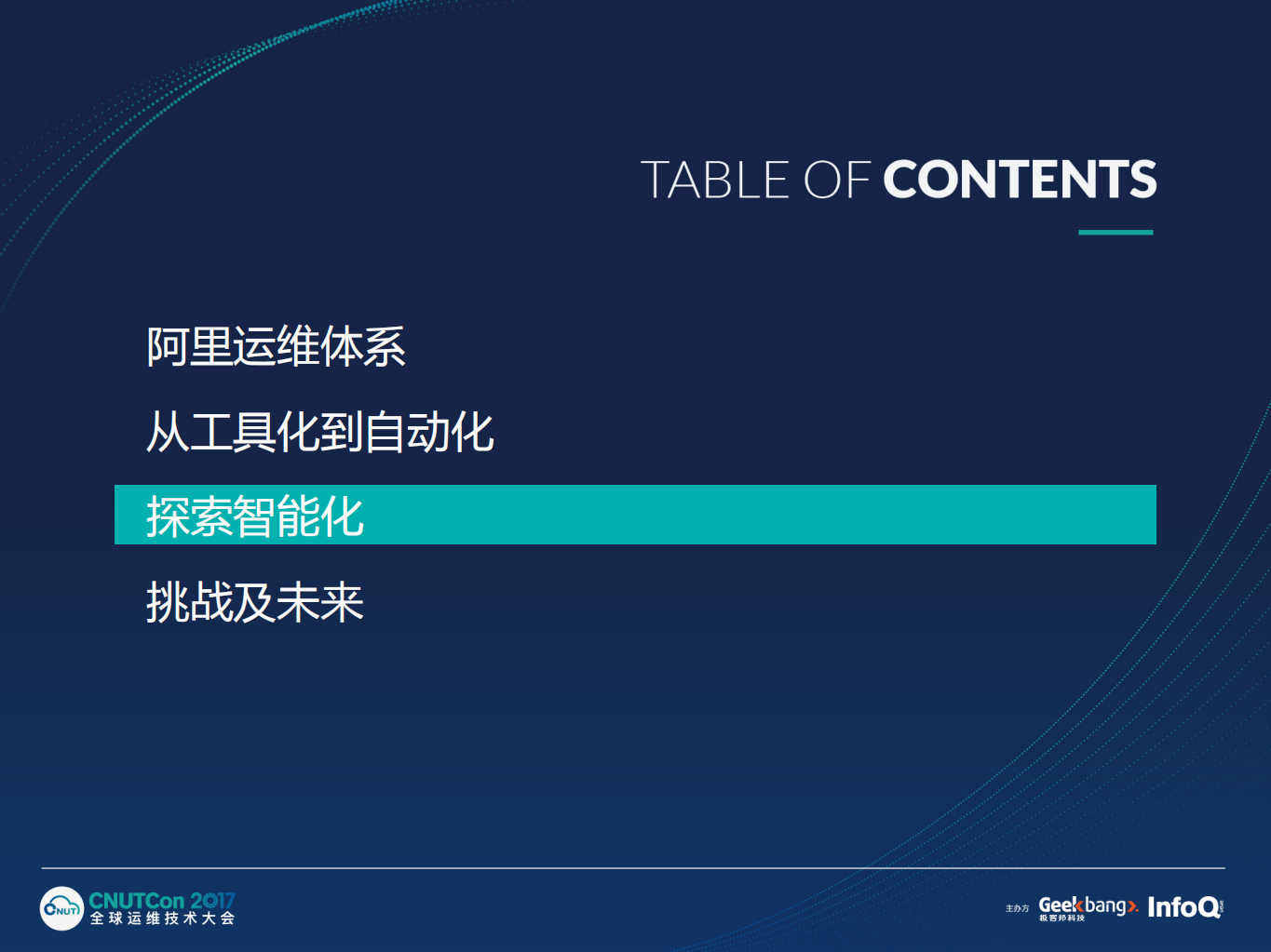 从自动化到智能化的阿里运维体系_ITIL之家(www.itilzj.com)_.PDF 第8页