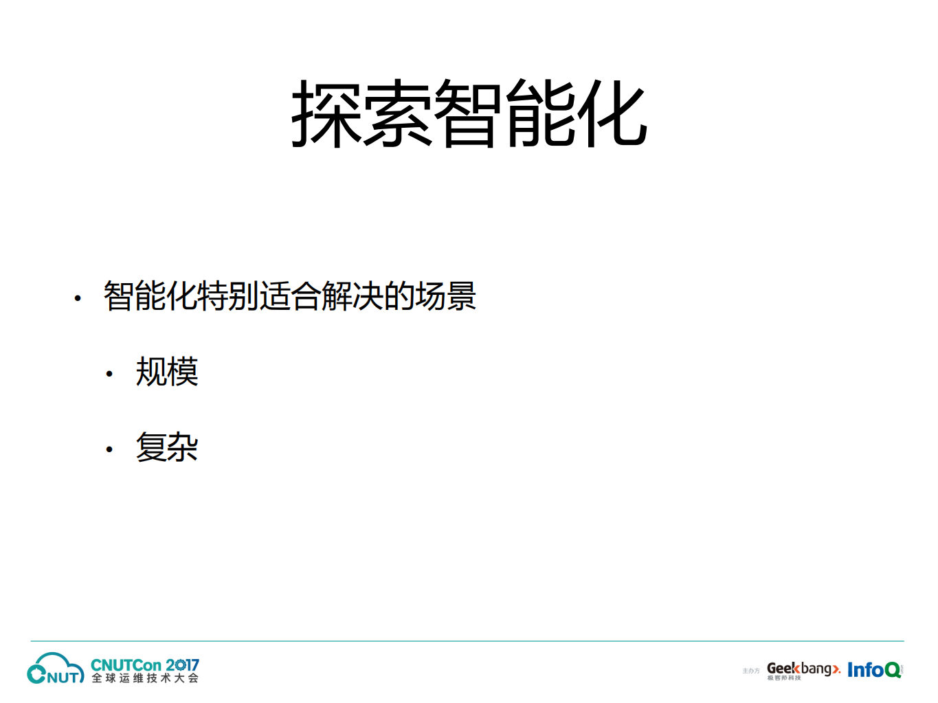 从自动化到智能化的阿里运维体系_ITIL之家(www.itilzj.com)_.PDF 第10页