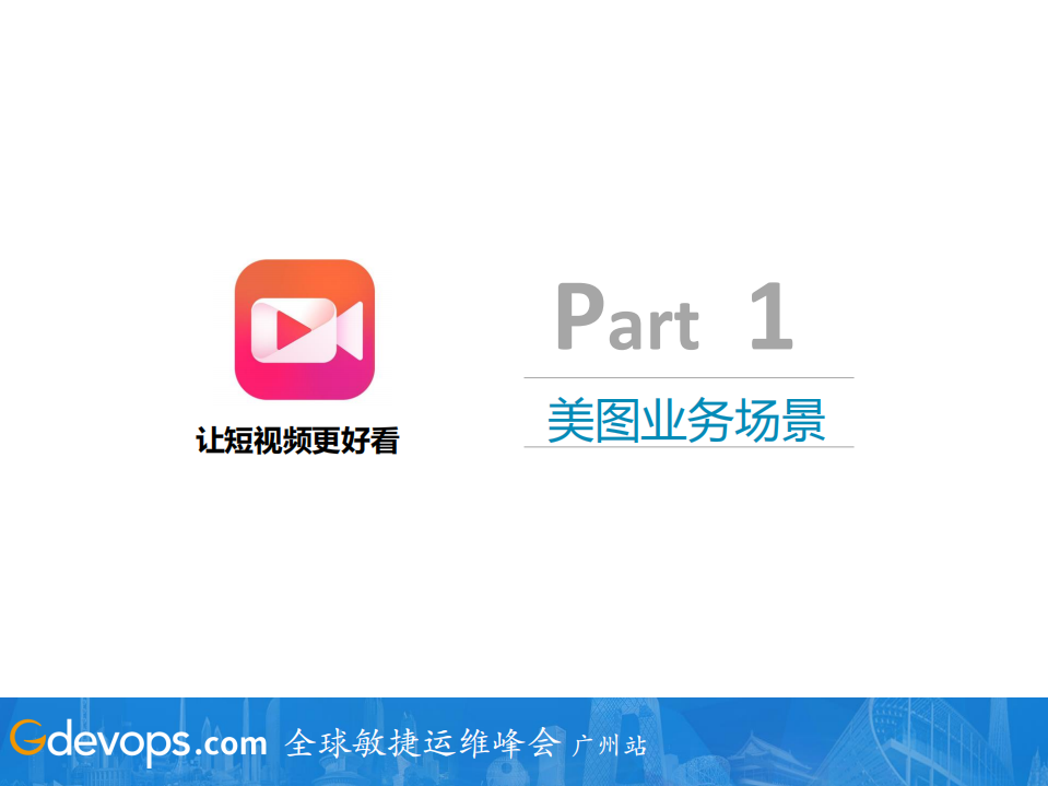 美图如何基于AIOps构建智能监控体系_ITIL之家(www.itilzj.com)_.PDF 第3页