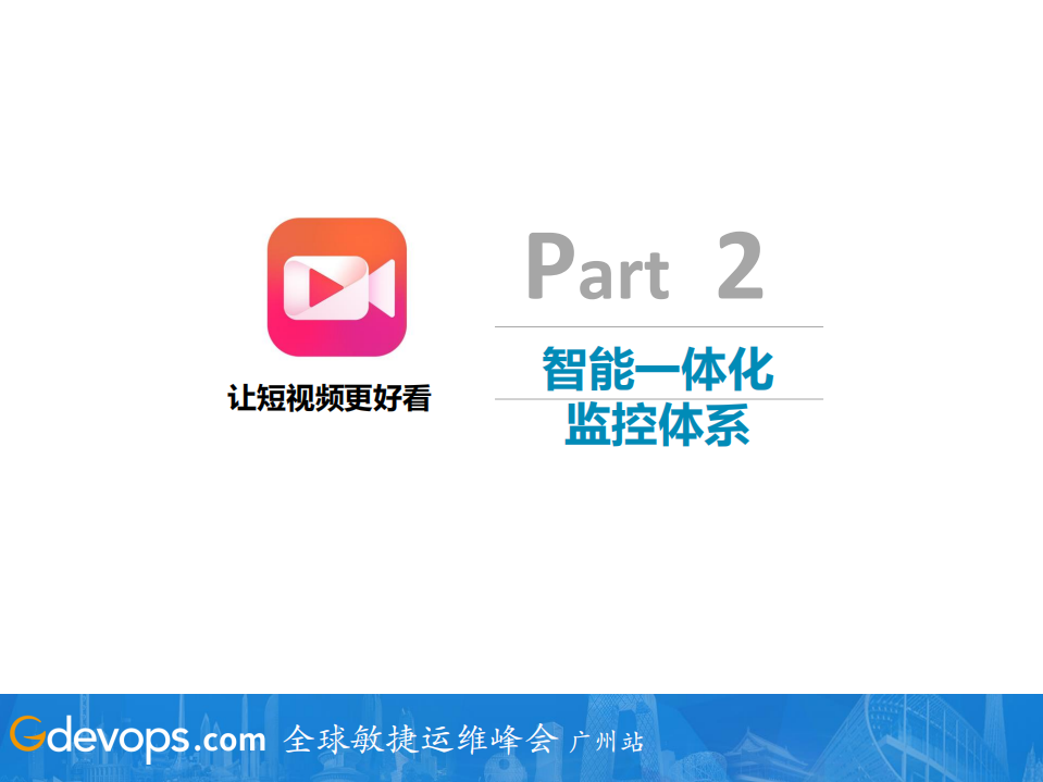 美图如何基于AIOps构建智能监控体系_ITIL之家(www.itilzj.com)_.PDF 第8页
