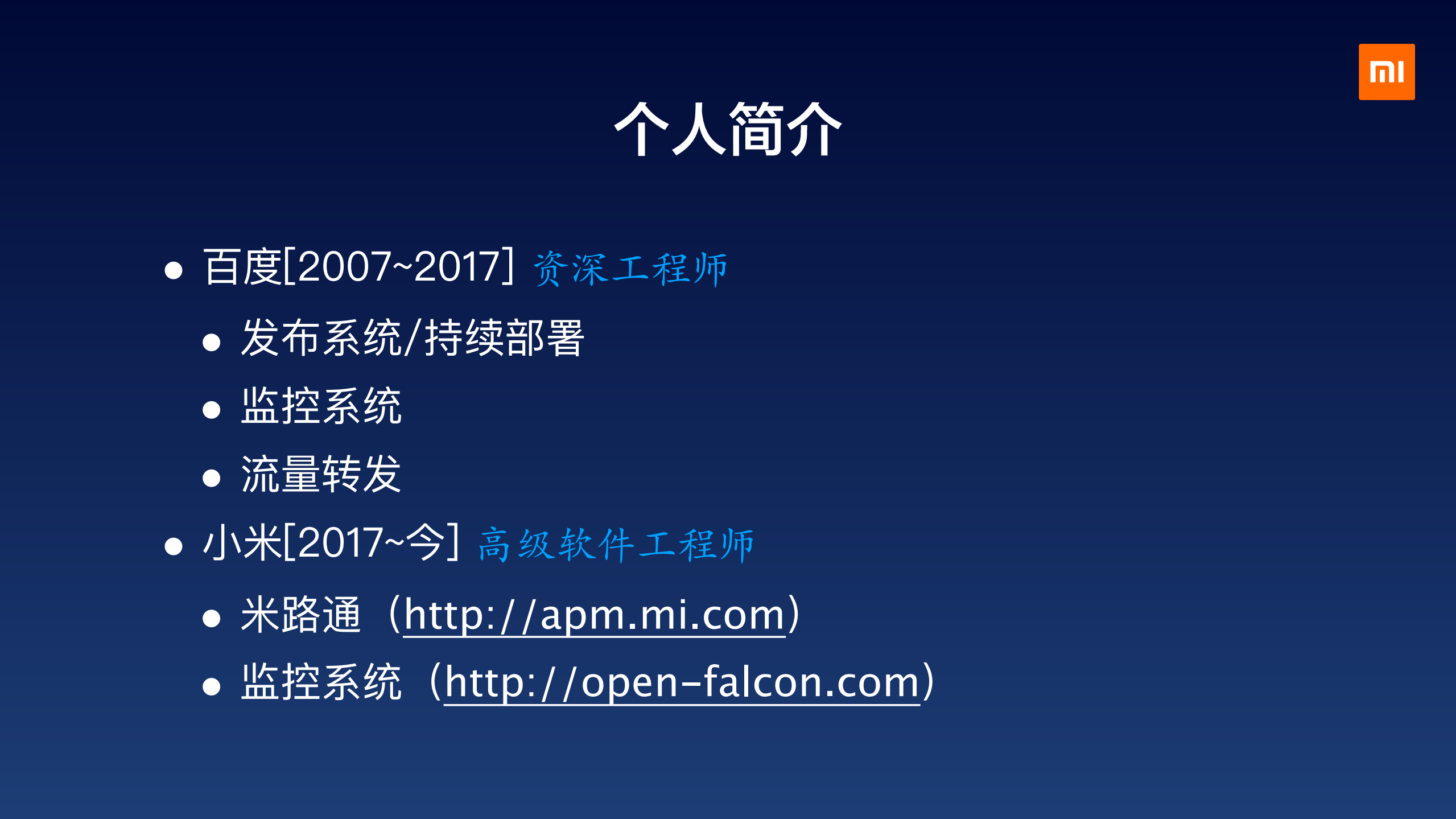 小米应用性能监控和应用场景_ITIL之家(www.itilzj.com)_.PDF 第2页