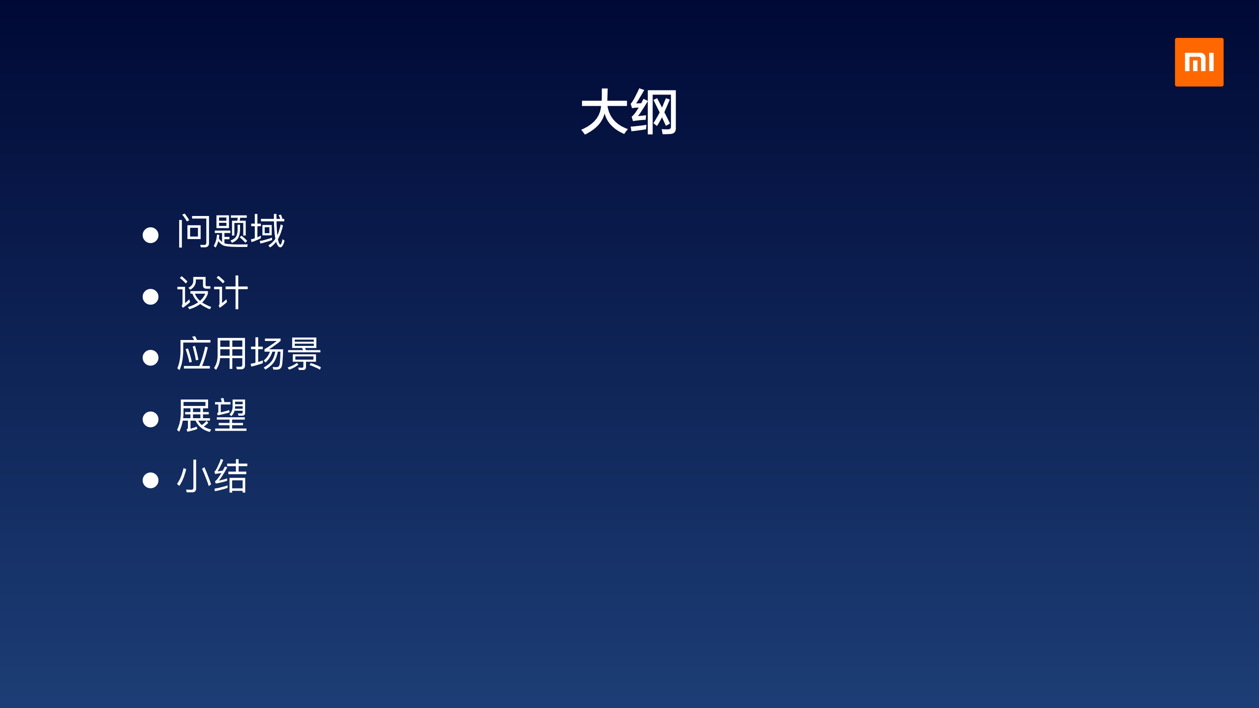 小米应用性能监控和应用场景_ITIL之家(www.itilzj.com)_.PDF 第3页