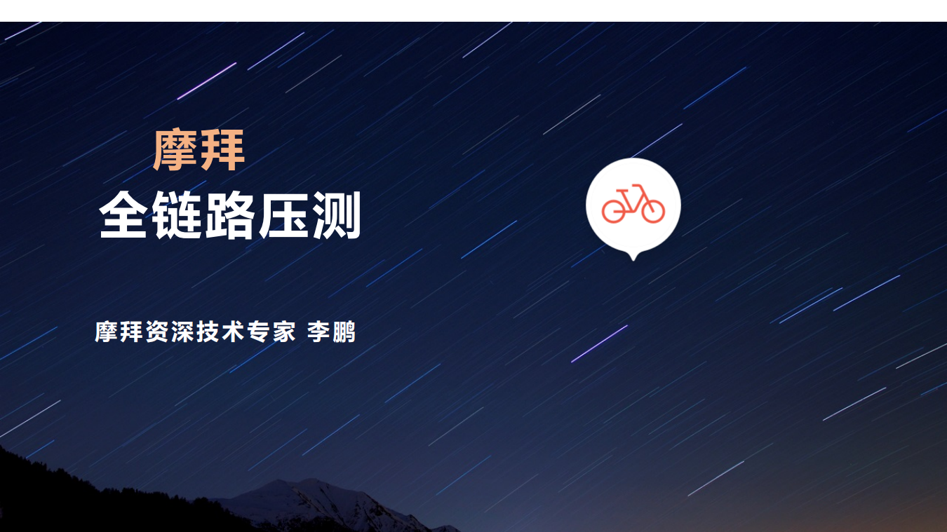 全链路压测_ITIL之家(www.itilzj.com)_.PDF 第1页