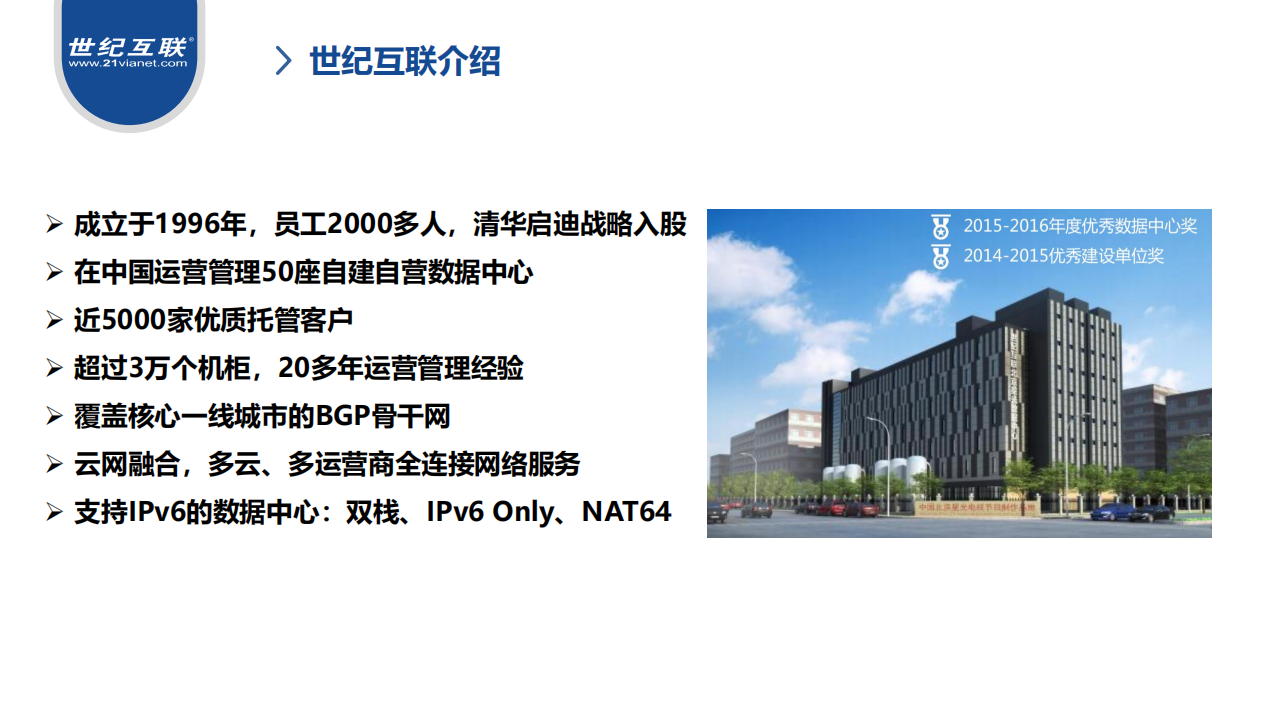 世纪互联网络运维实践_ITIL之家(www.itilzj.com)_.PDF 第4页