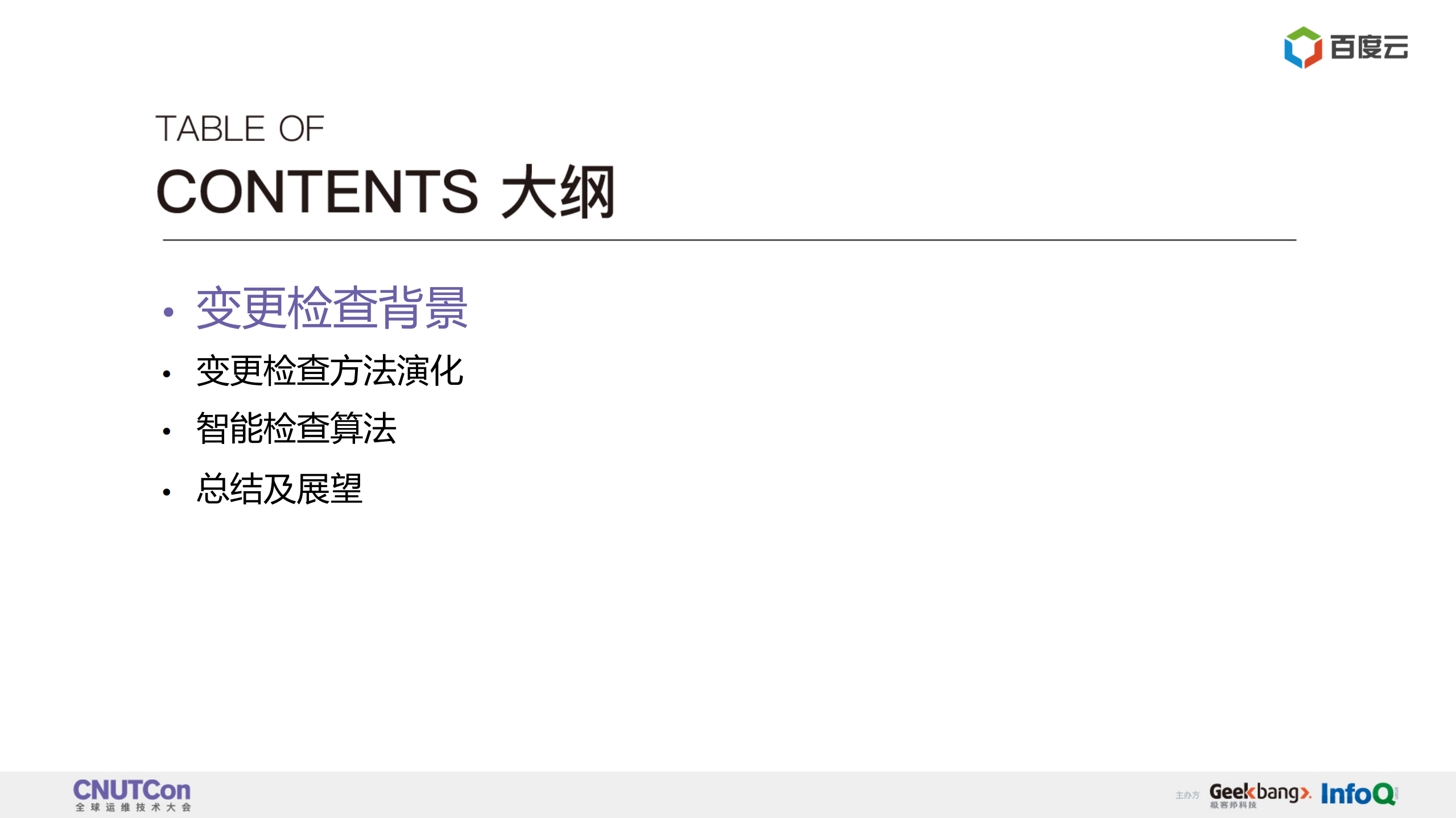 百度变更发布从人工到智能进阶_ITIL之家(www.itilzj.com)_.PDF 第2页