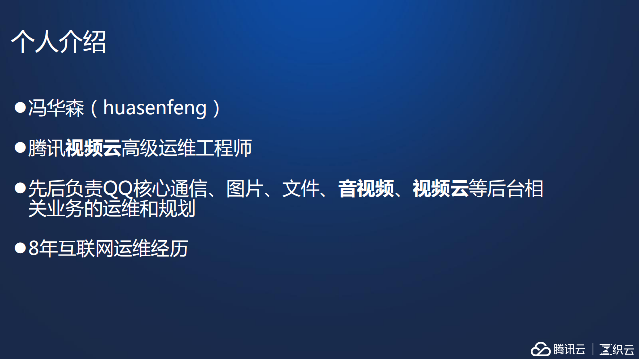 腾讯视频云直播海外运维实践_ITIL之家(www.itilzj.com)_.PDF 第2页