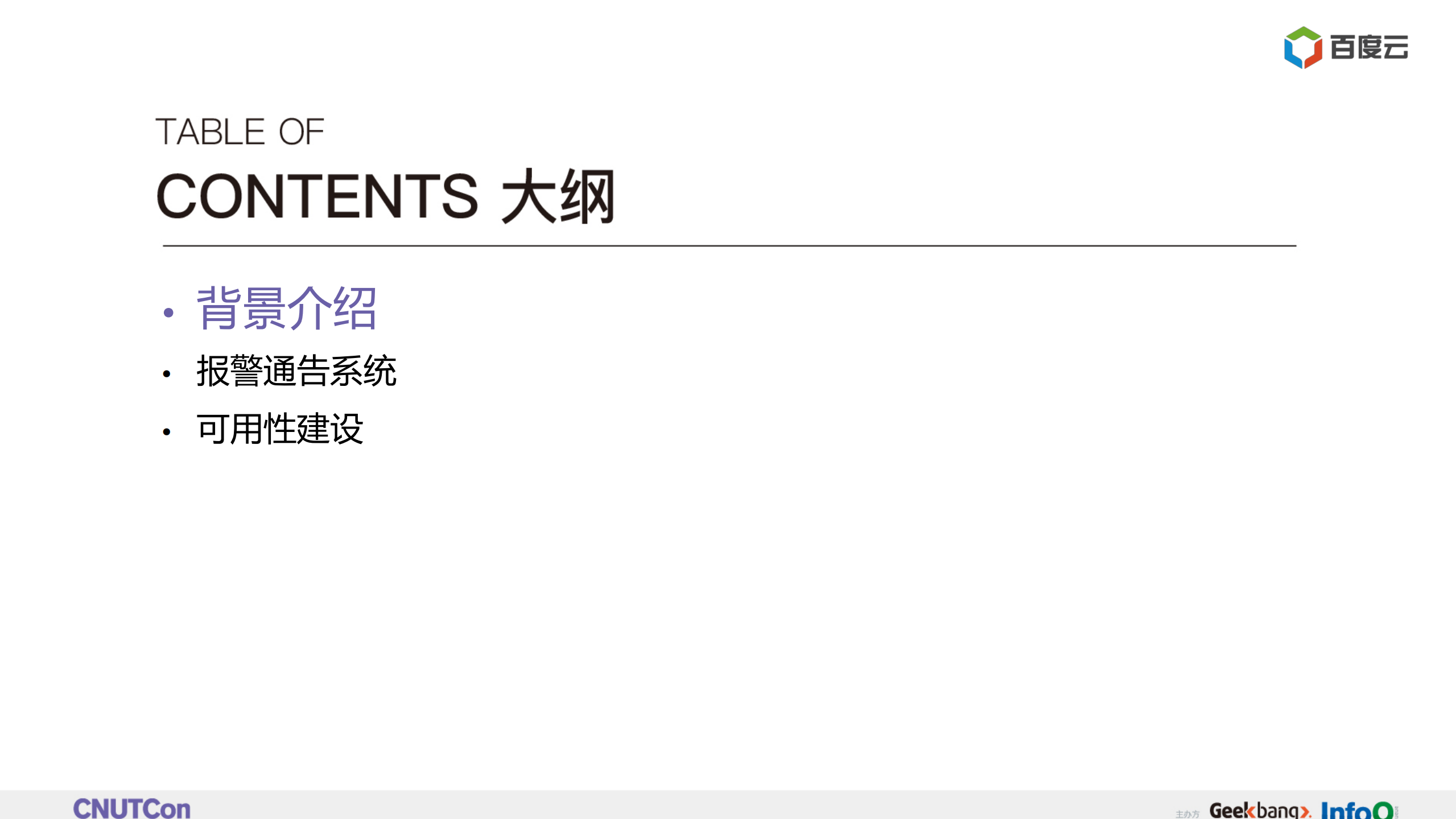 百度云报警通告系统的下一幕_ITIL之家(www.itilzj.com)_.PDF 第2页