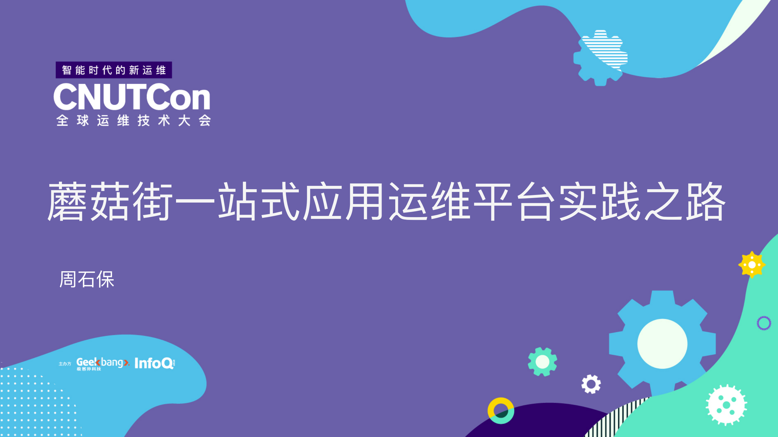 美丽联合集团一站式自助运维平台实践之路_ITIL之家(www.itilzj.com)_.PDF 第1页