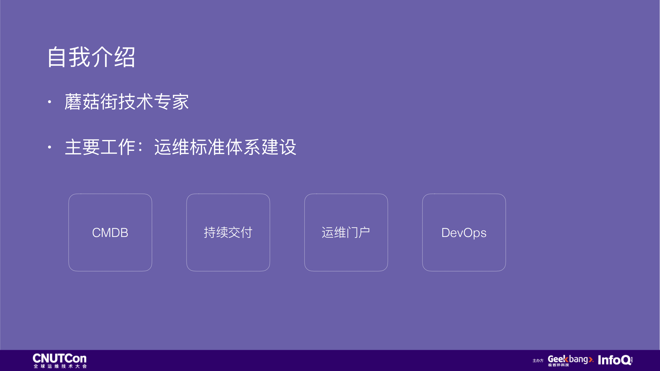 美丽联合集团一站式自助运维平台实践之路_ITIL之家(www.itilzj.com)_.PDF 第2页