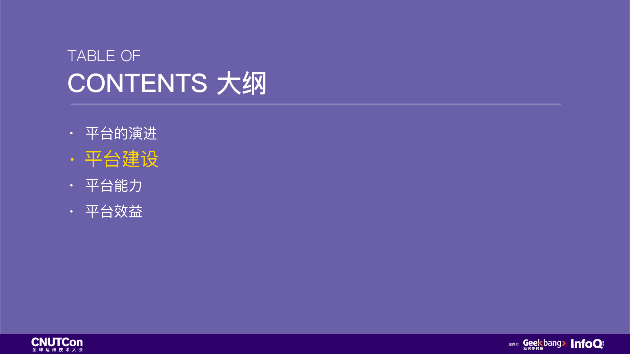 美丽联合集团一站式自助运维平台实践之路_ITIL之家(www.itilzj.com)_.PDF 第10页