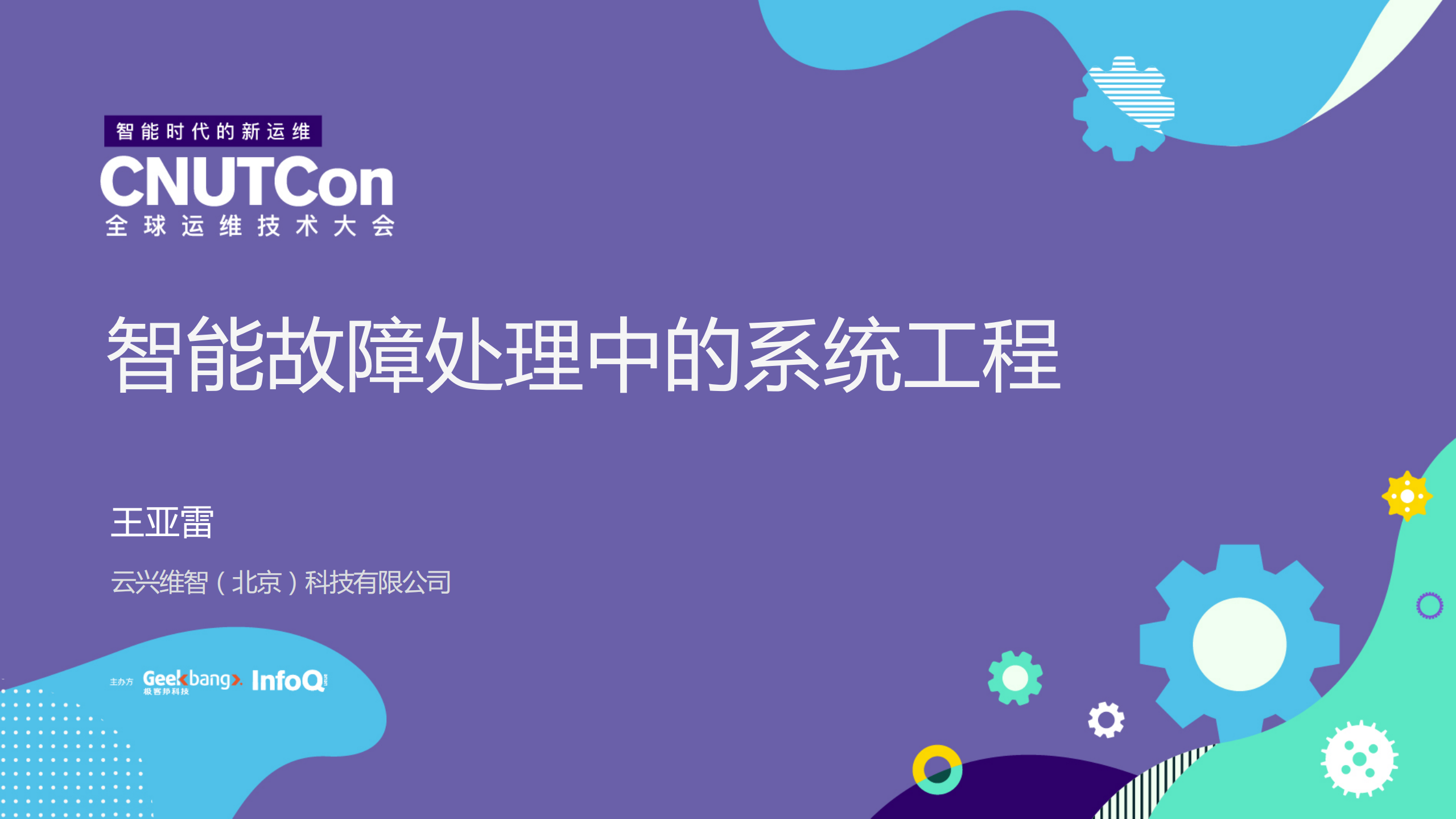 智能故障处理中的系统工程_ITIL之家(www.itilzj.com)_.PDF 第1页