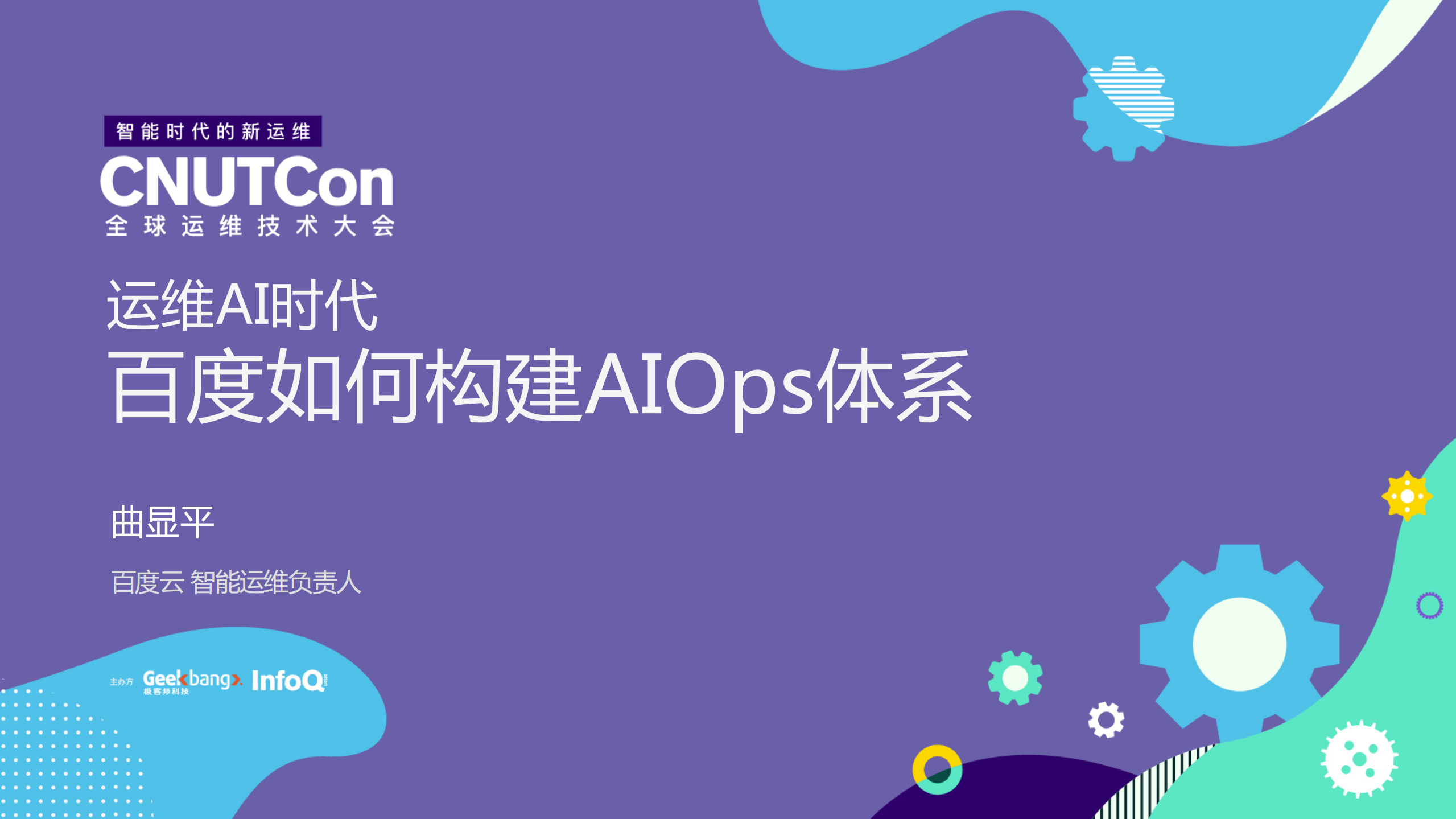 百度如何构建AIOps体系_ITIL之家(www.itilzj.com)_.PDF 第1页