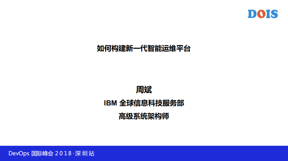 如何构建新一代智能运维平台_ITIL之家(www.itilzj.com)_.PDF 第1页