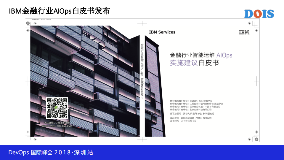 如何构建新一代智能运维平台_ITIL之家(www.itilzj.com)_.PDF 第10页