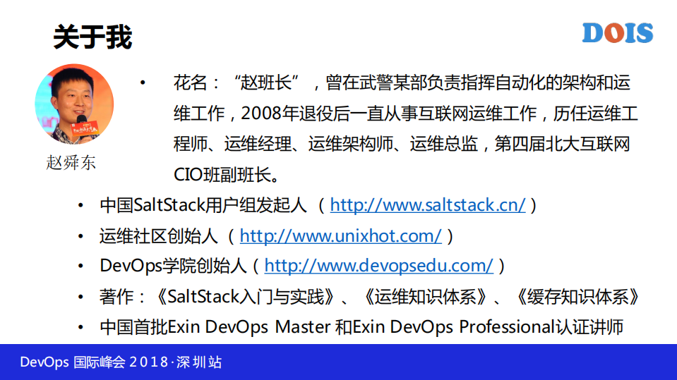 轻量级CMDB在自动化运维中的实践_ITIL之家(www.itilzj.com)_.PDF 第2页