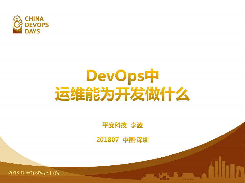 DevOps中运维能为开发做什么_ITIL之家(www.itilzj.com)_.PDF 第1页