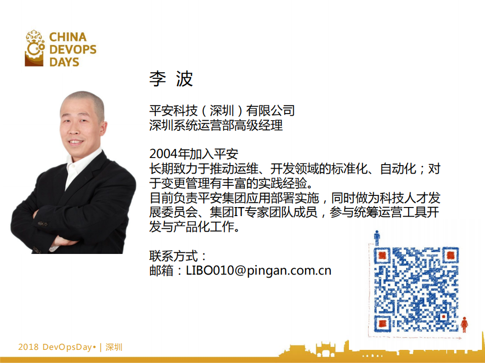 DevOps中运维能为开发做什么_ITIL之家(www.itilzj.com)_.PDF 第2页