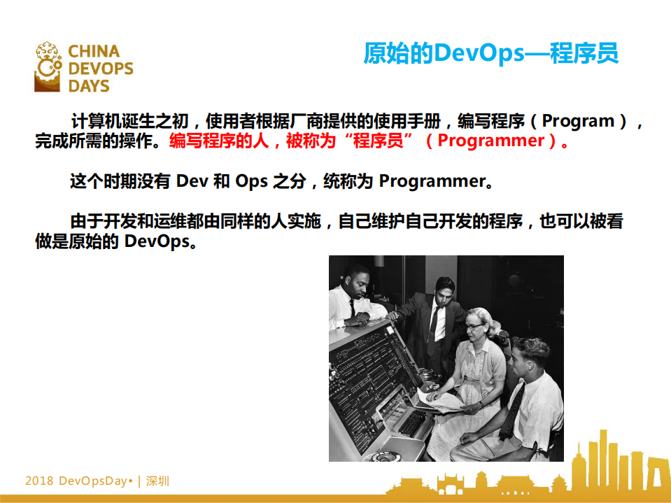 DevOps中运维能为开发做什么_ITIL之家(www.itilzj.com)_.PDF 第5页