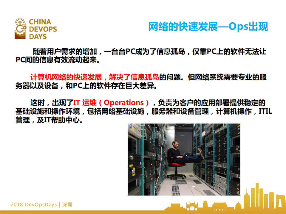 DevOps中运维能为开发做什么_ITIL之家(www.itilzj.com)_.PDF 第7页
