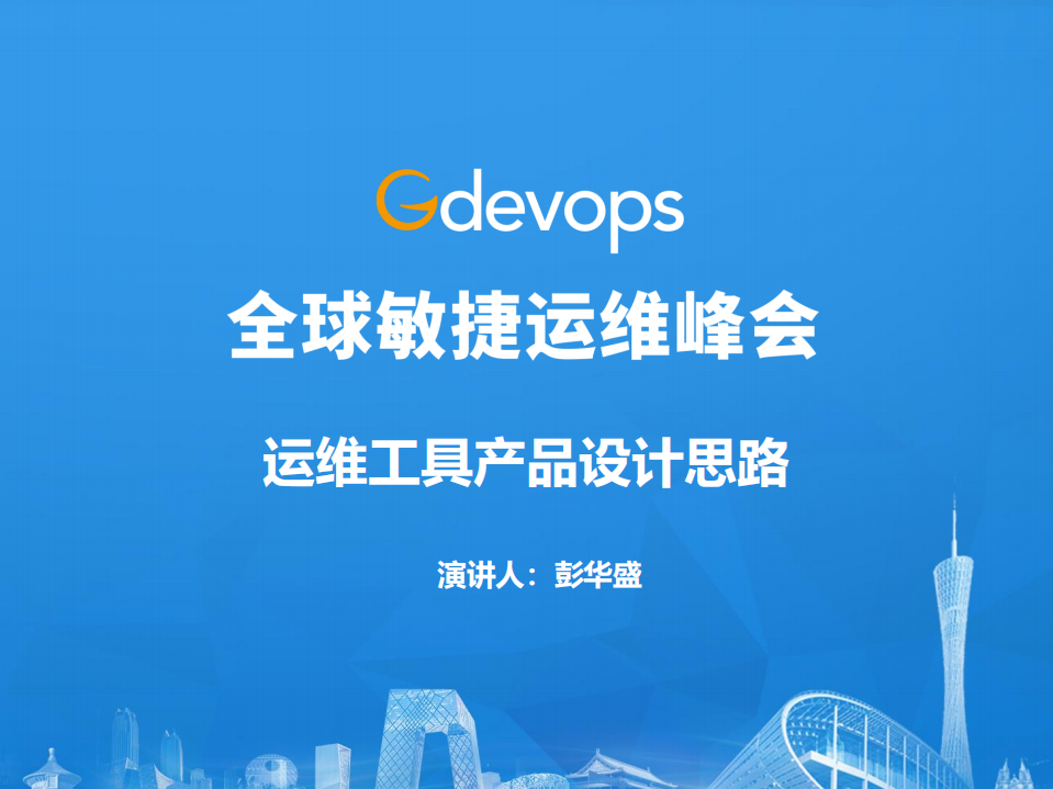 运维工具产品设计思路_ITIL之家(www.itilzj.com)_.PDF 第1页