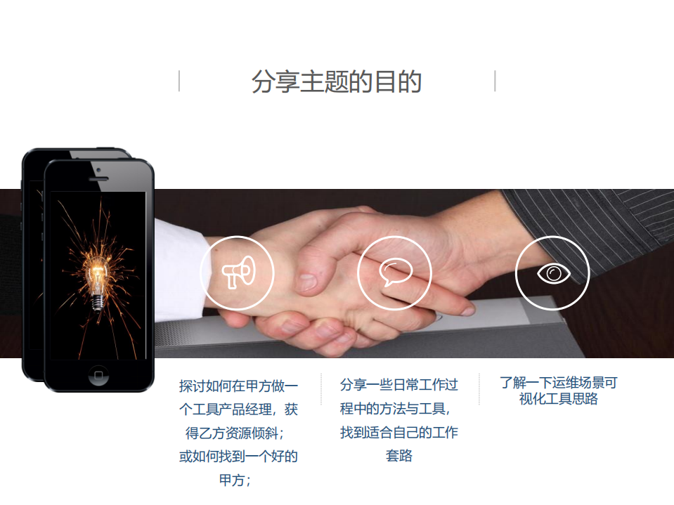 运维工具产品设计思路_ITIL之家(www.itilzj.com)_.PDF 第2页