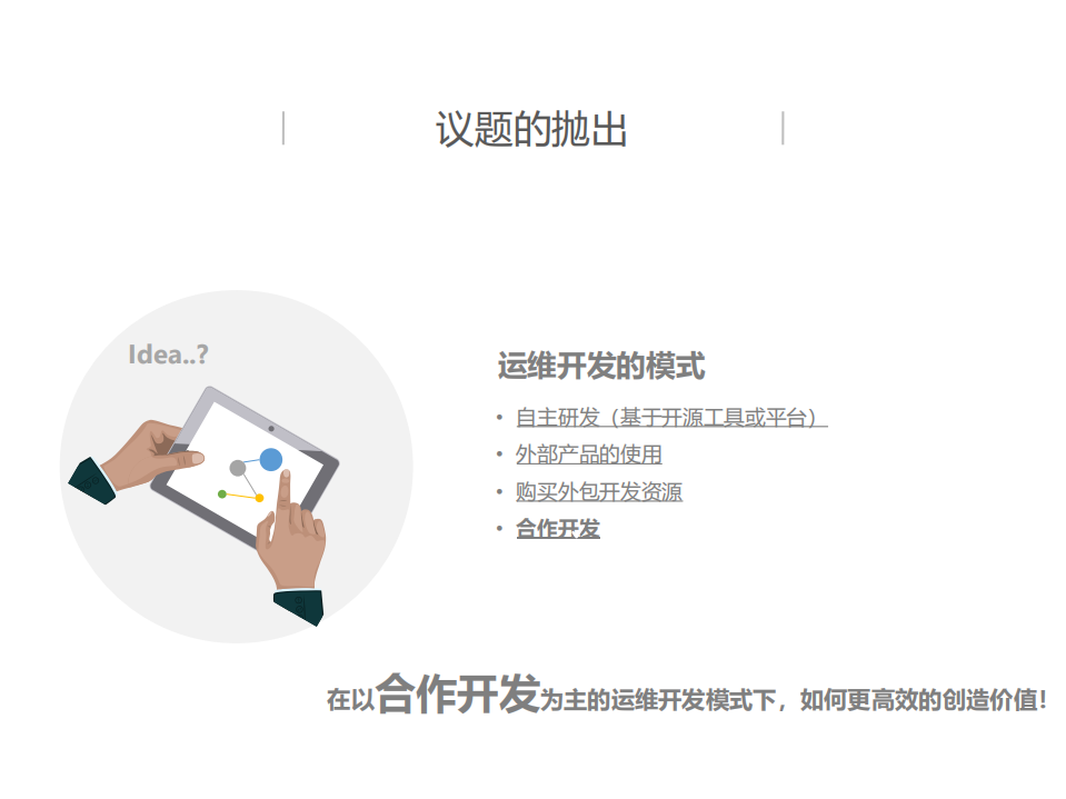 运维工具产品设计思路_ITIL之家(www.itilzj.com)_.PDF 第3页