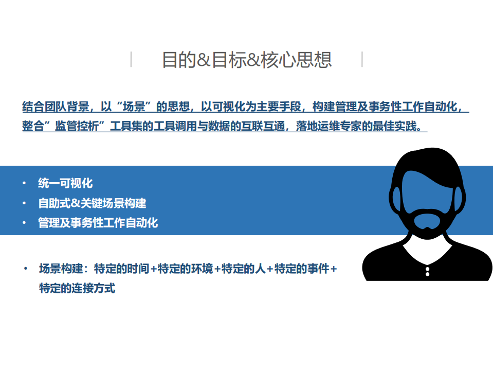 运维工具产品设计思路_ITIL之家(www.itilzj.com)_.PDF 第10页