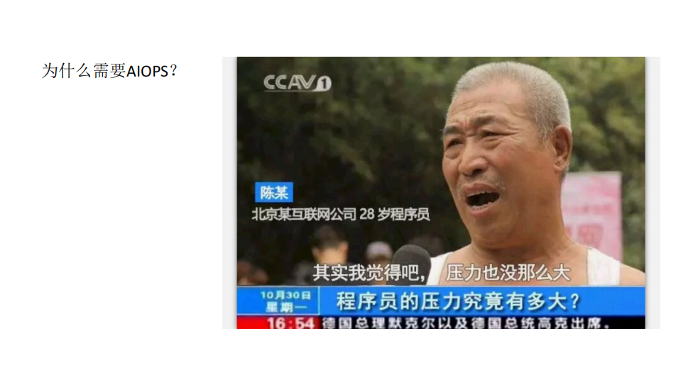 美图公司智能化运维实践_ITIL之家(www.itilzj.com)_.PDF 第3页