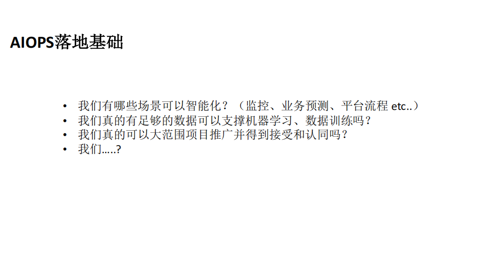 美图公司智能化运维实践_ITIL之家(www.itilzj.com)_.PDF 第5页