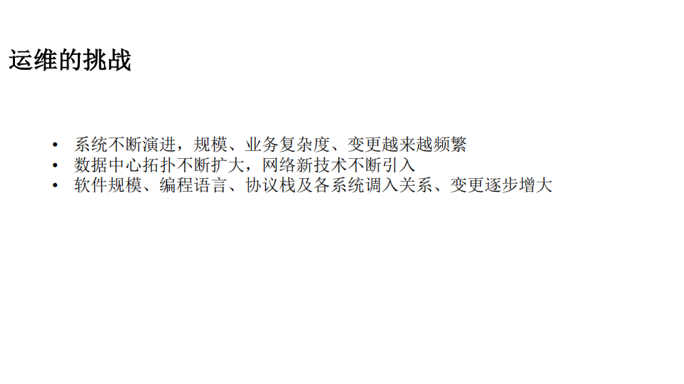 美图公司智能化运维实践_ITIL之家(www.itilzj.com)_.PDF 第6页