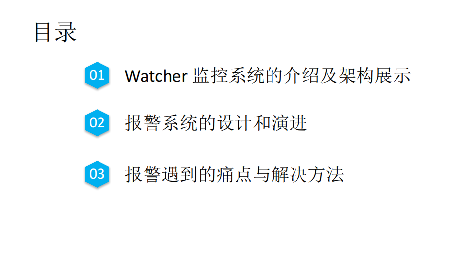 去哪儿网监控报警平台的设计与实现_ITIL之家(www.itilzj.com)_.PDF 第2页