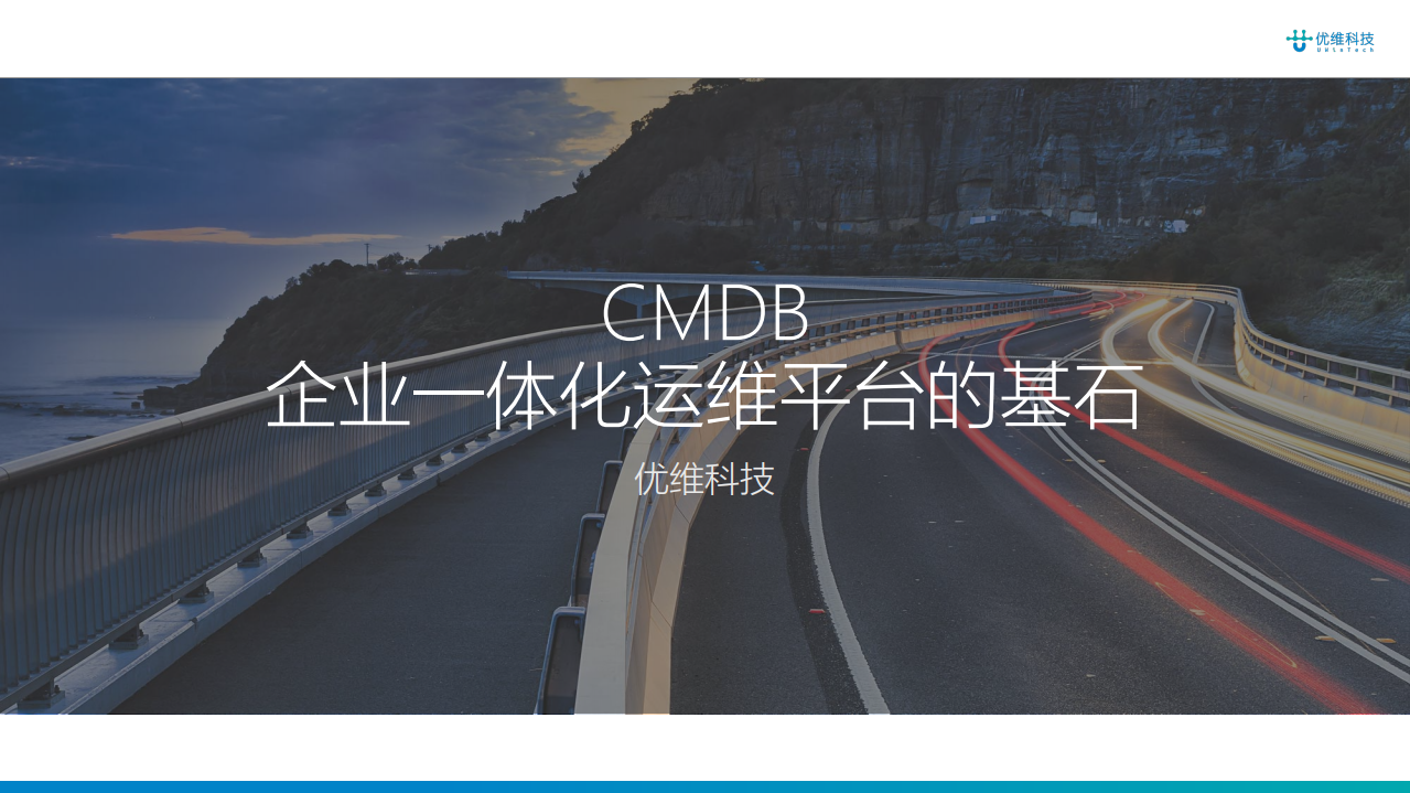 企业一体化运维平台的基石_ITIL之家(www.itilzj.com)_.PDF 第1页