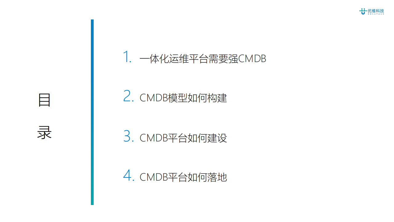 企业一体化运维平台的基石_ITIL之家(www.itilzj.com)_.PDF 第2页